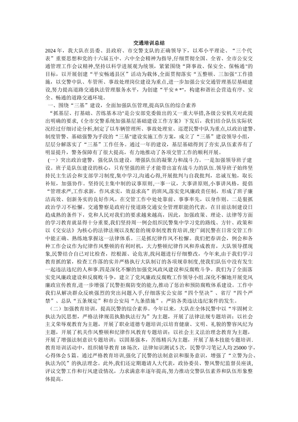 交通培训总结_第1页