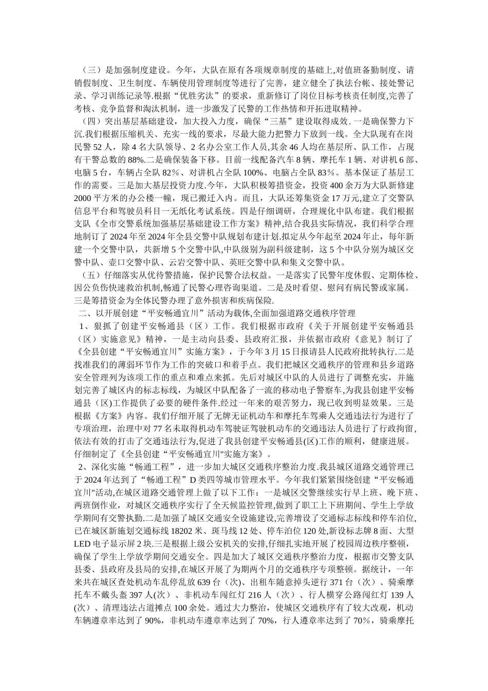 交通培训总结_第2页