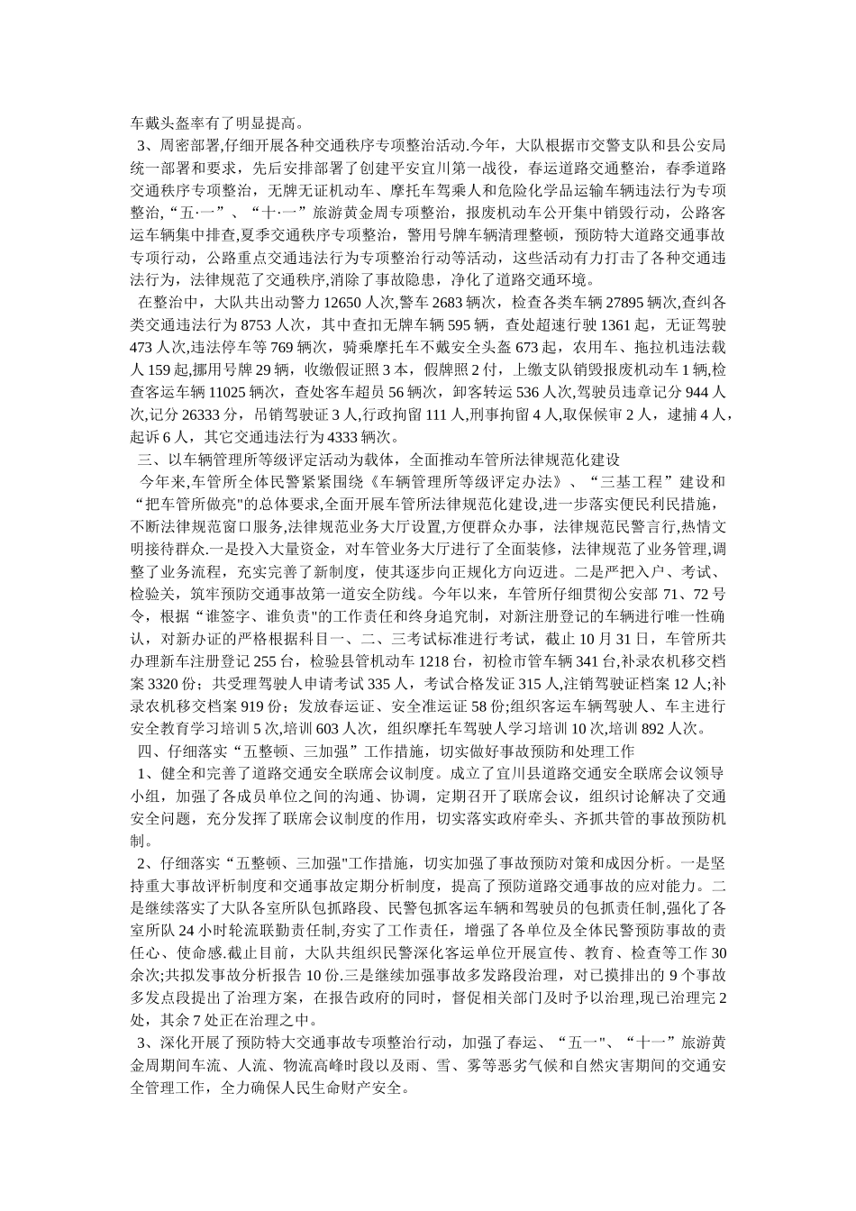 交通培训总结_第3页