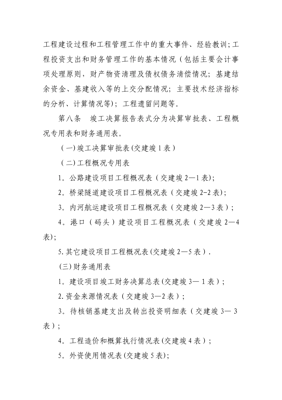 交通基本建设项目竣工决算报告编制办法_第3页