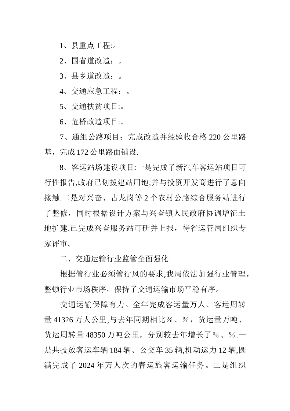 交通基础设施建设工作总结_第2页