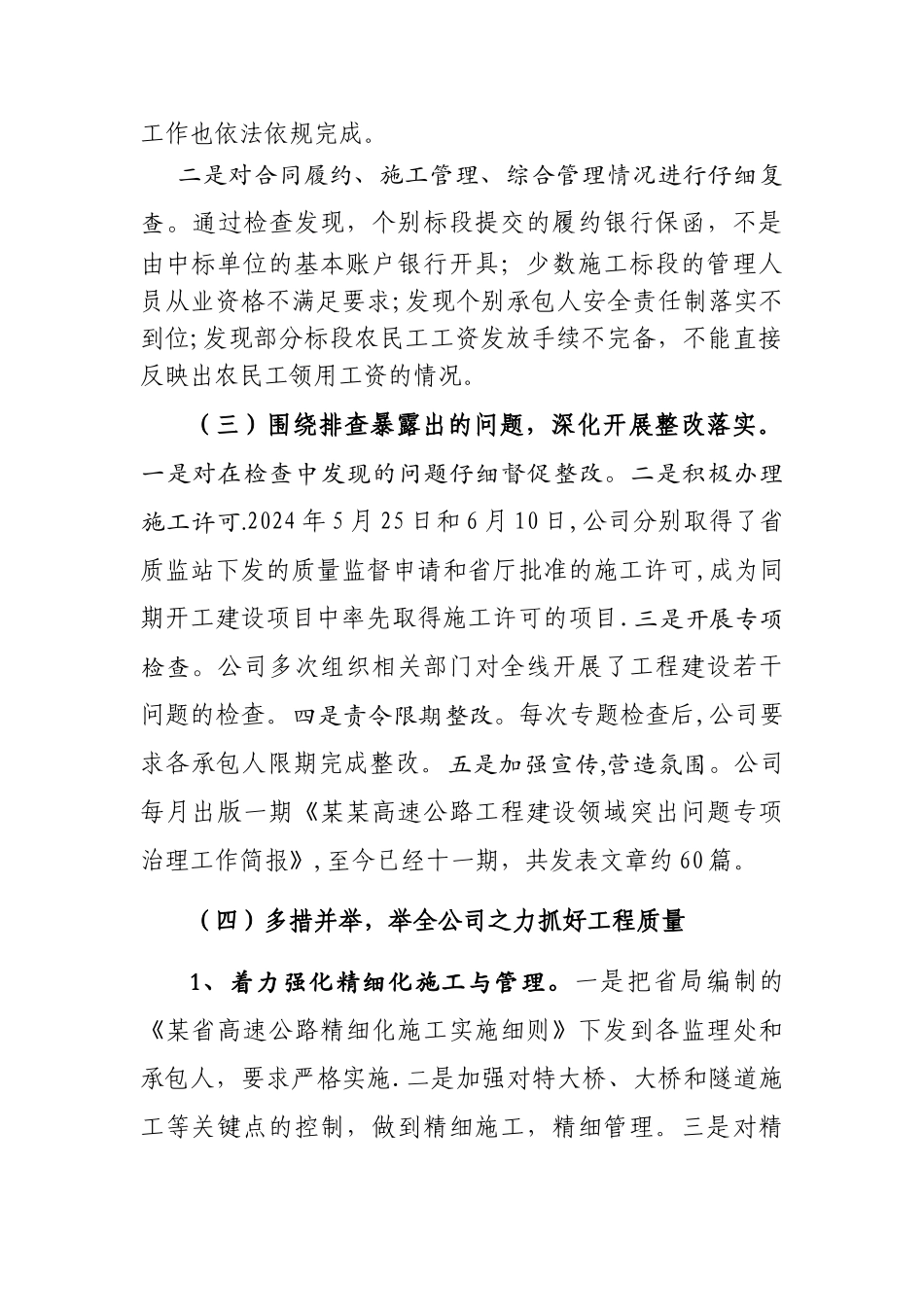 交通基础设施建设领域先进单位申报材料_第2页