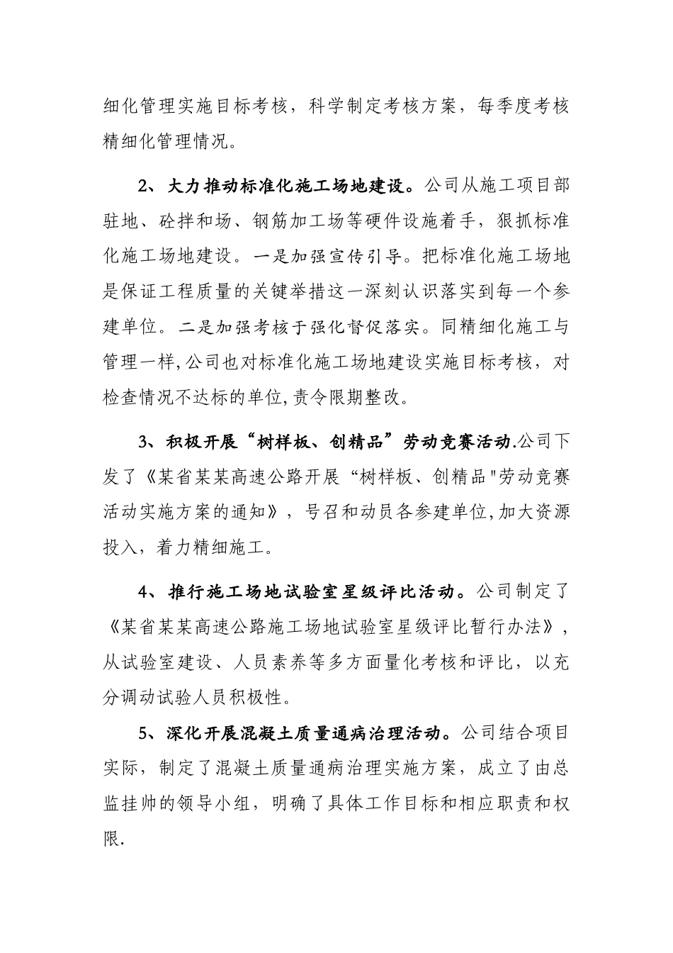 交通基础设施建设领域先进单位申报材料_第3页