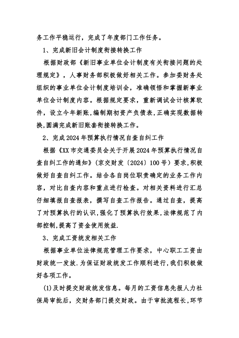 交通委人事财务部工作总结_第2页