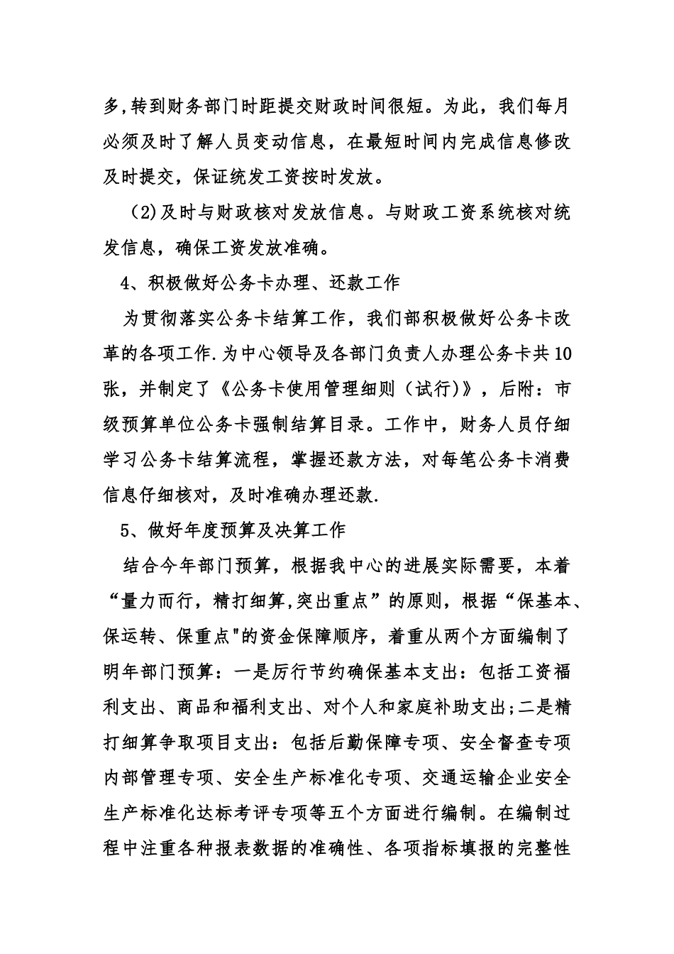 交通委人事财务部工作总结_第3页