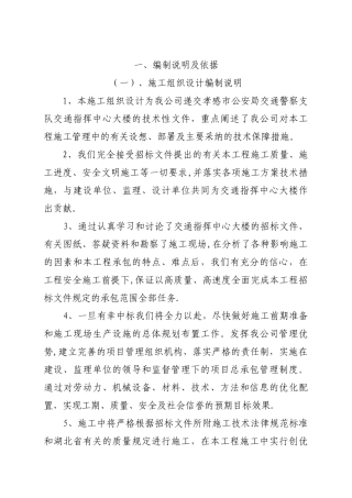 交通大队指挥中心工程施工方案