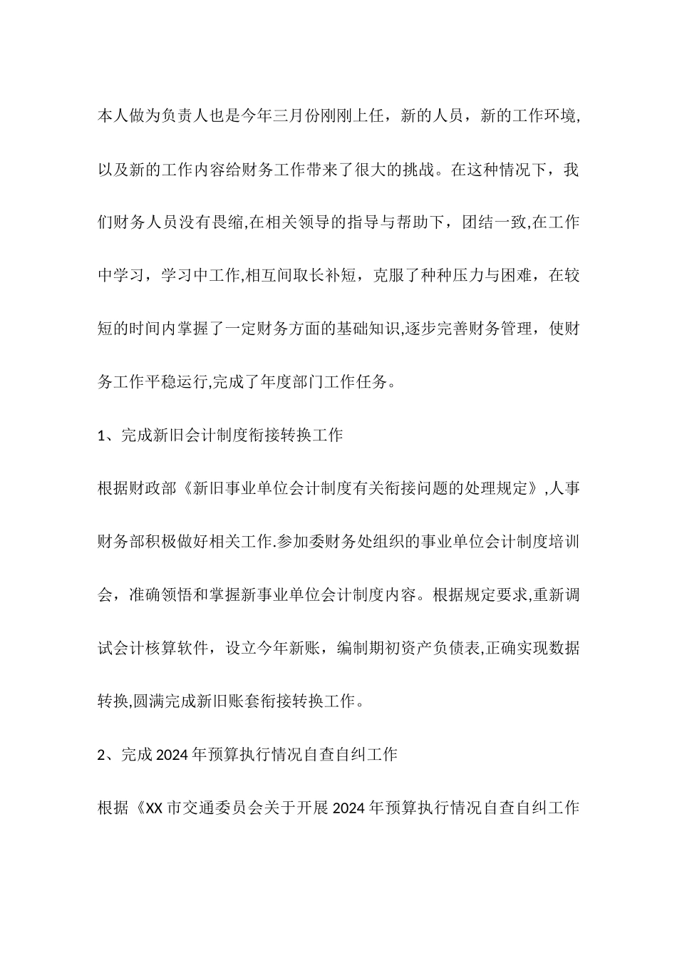 交通委人事财务部工作总结_第2页