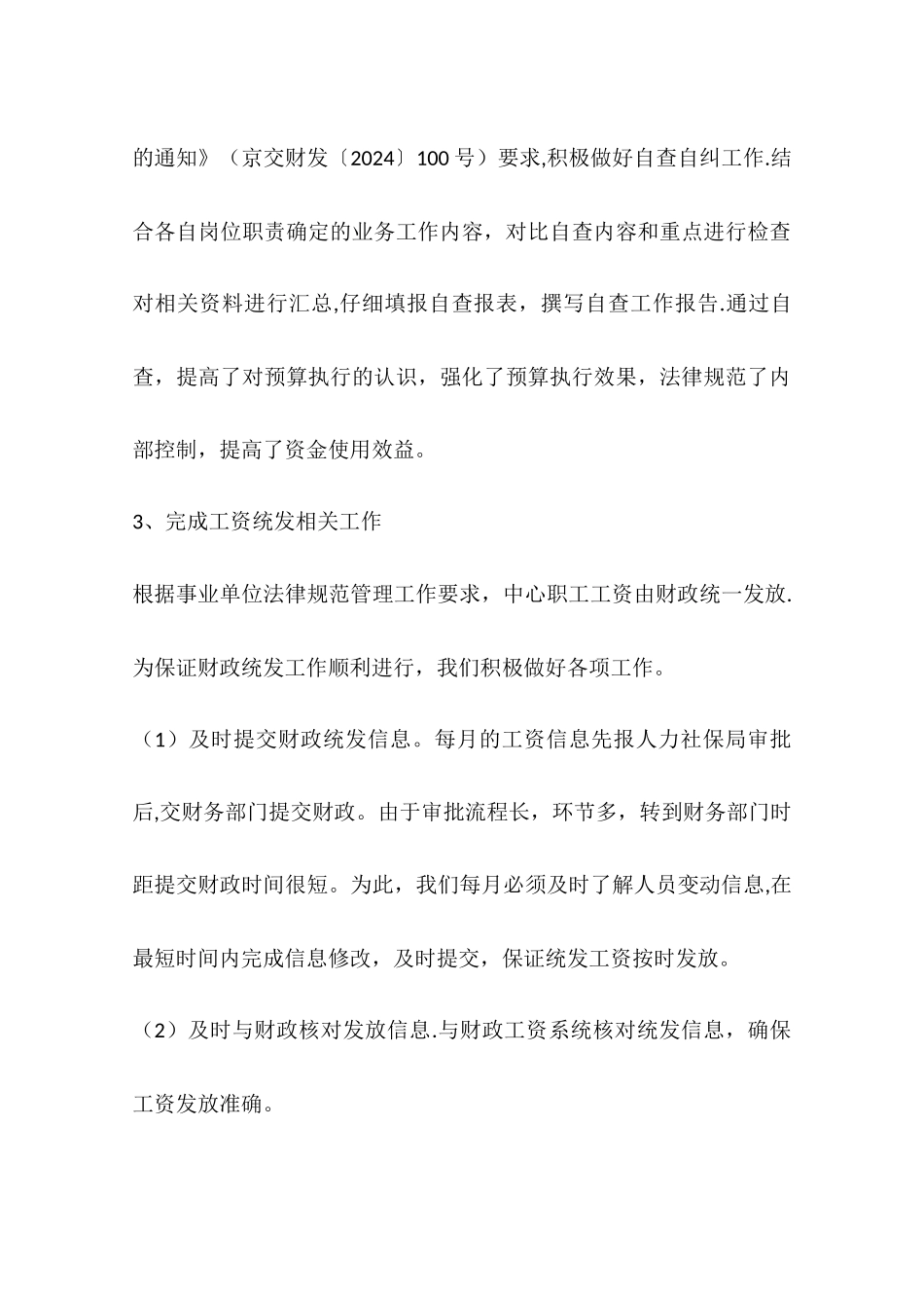 交通委人事财务部工作总结_第3页