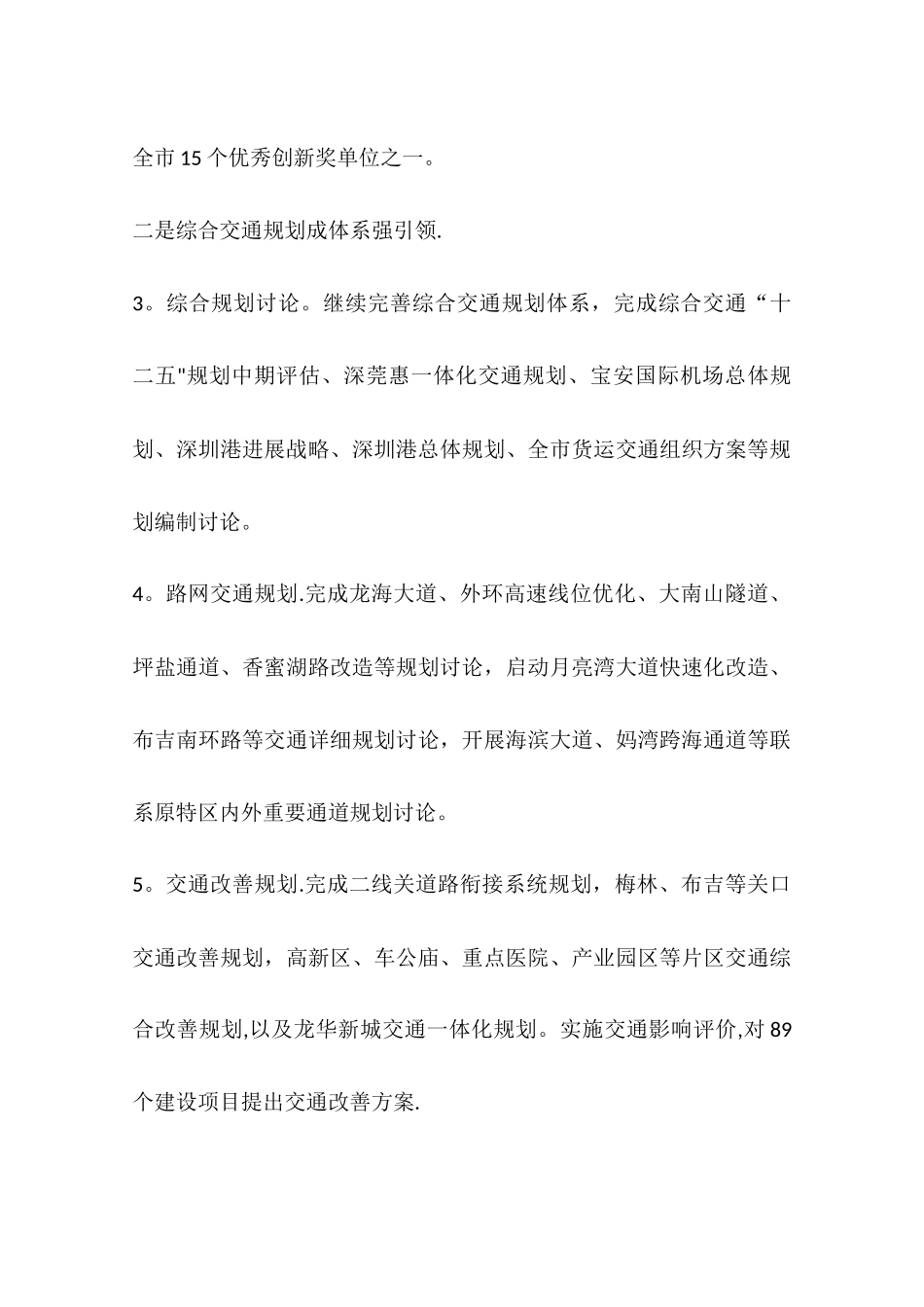 交通委年度交通运输建设工作总结_第3页