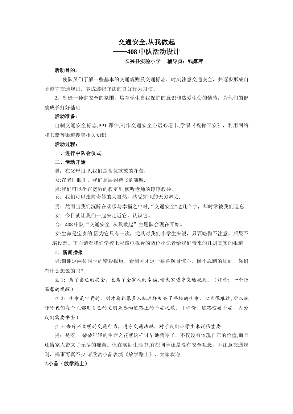 交通安全--从我做起_第1页