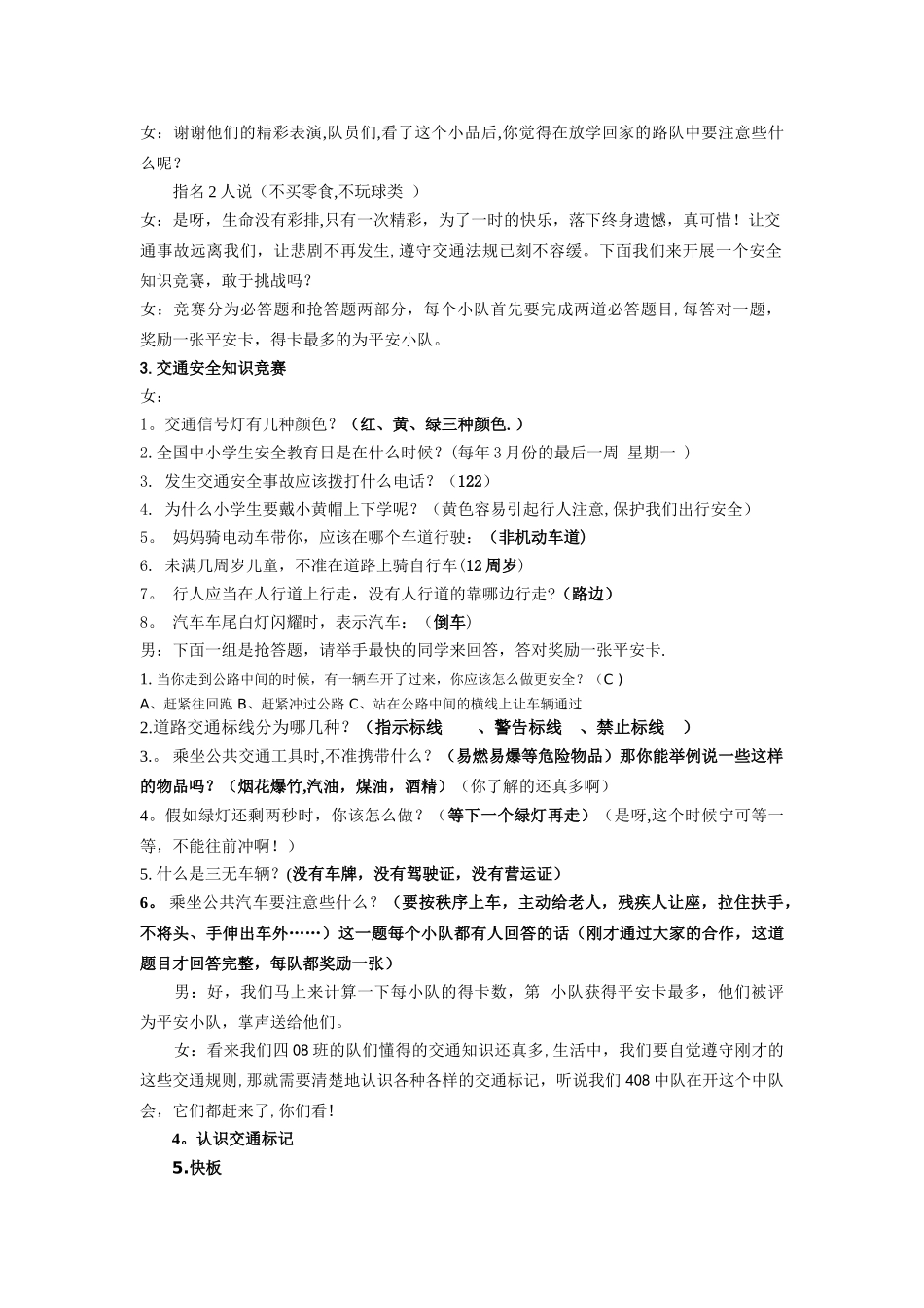 交通安全--从我做起_第2页