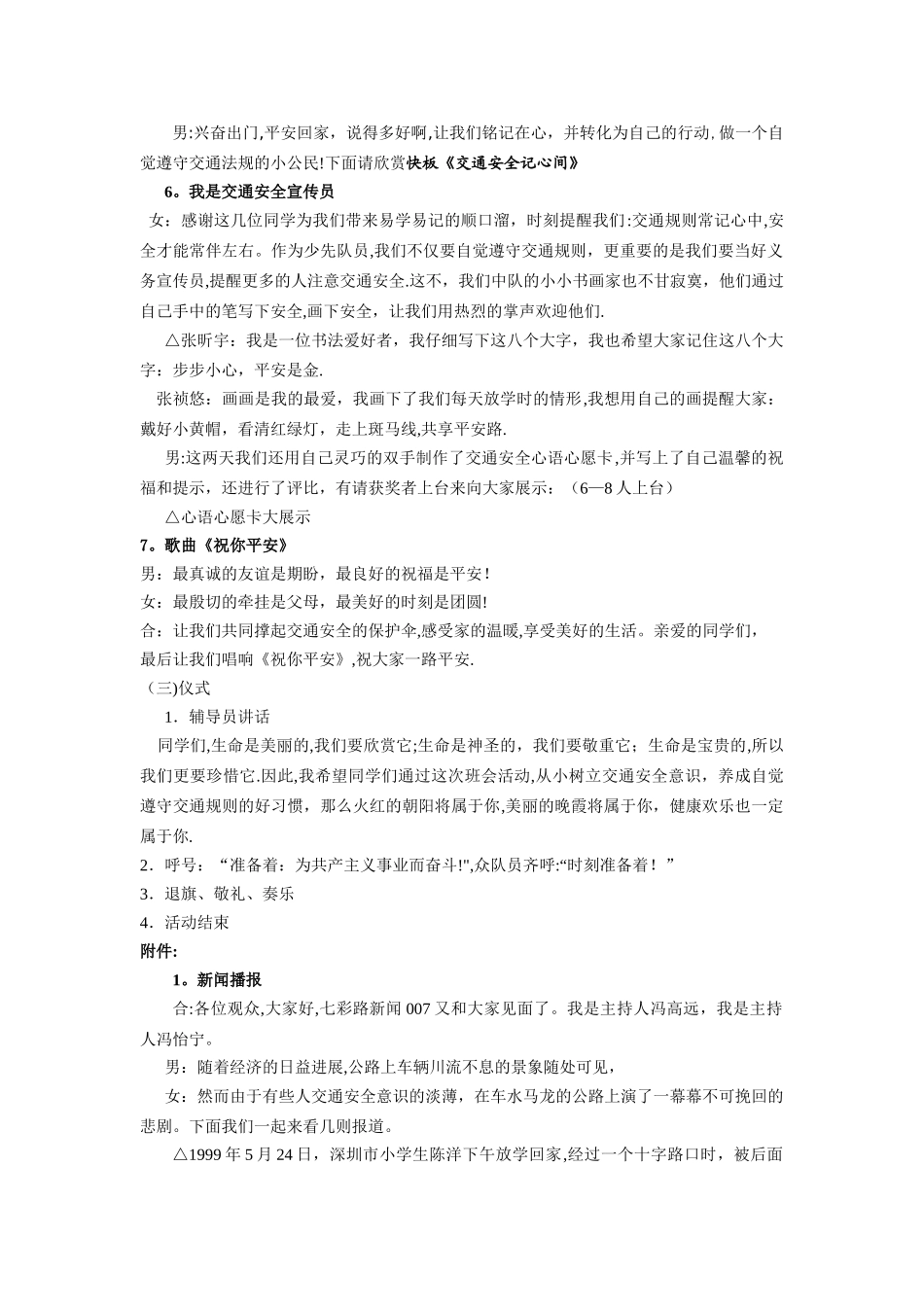 交通安全--从我做起_第3页