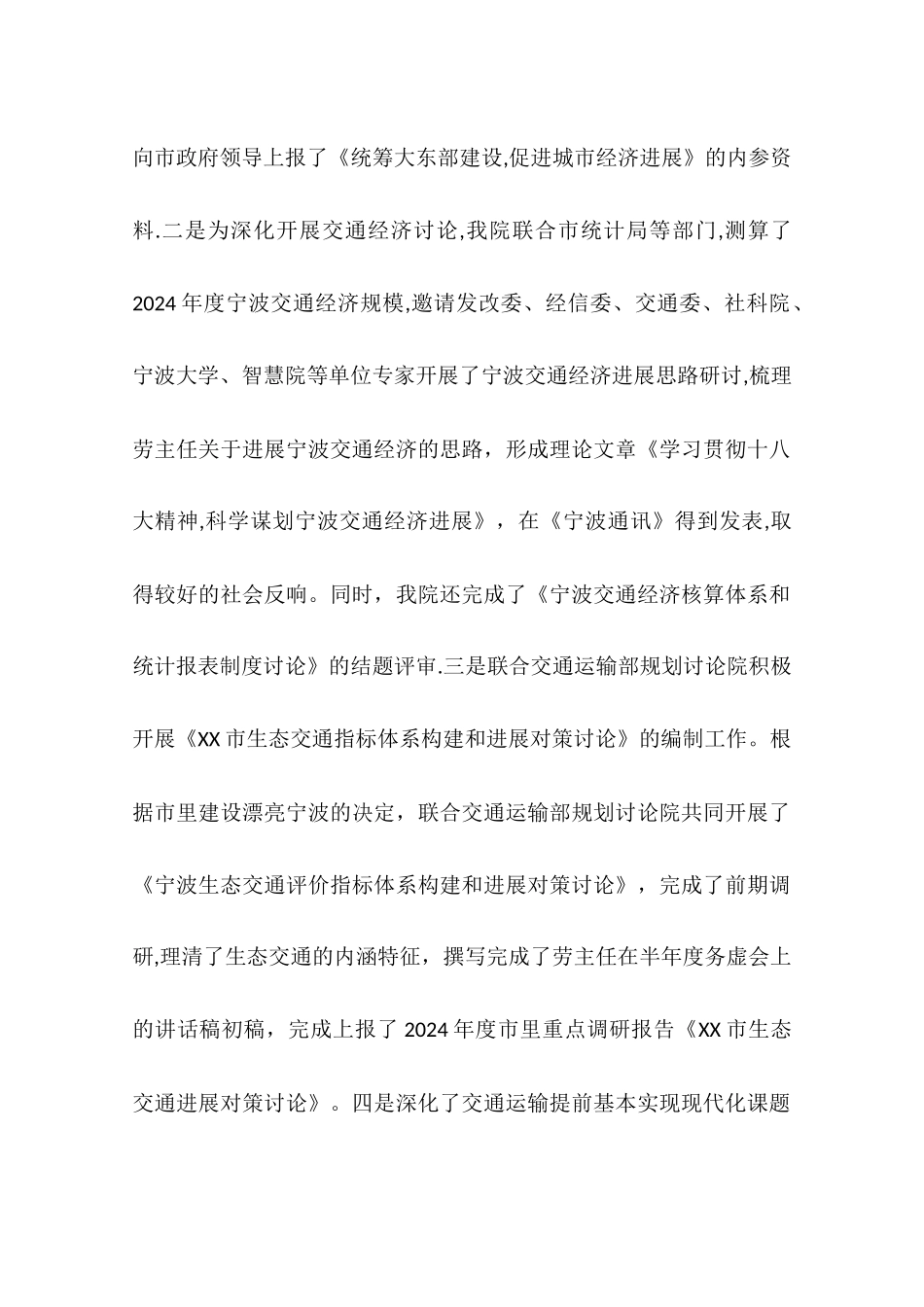 交通委现代物流规划研究院年度工作总结_第2页