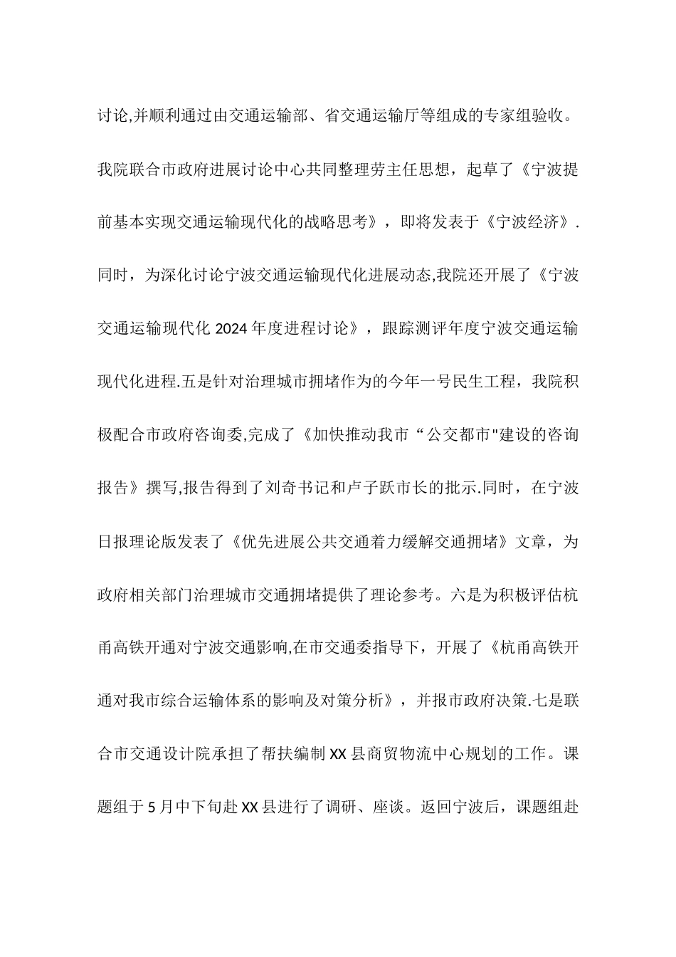 交通委现代物流规划研究院年度工作总结_第3页