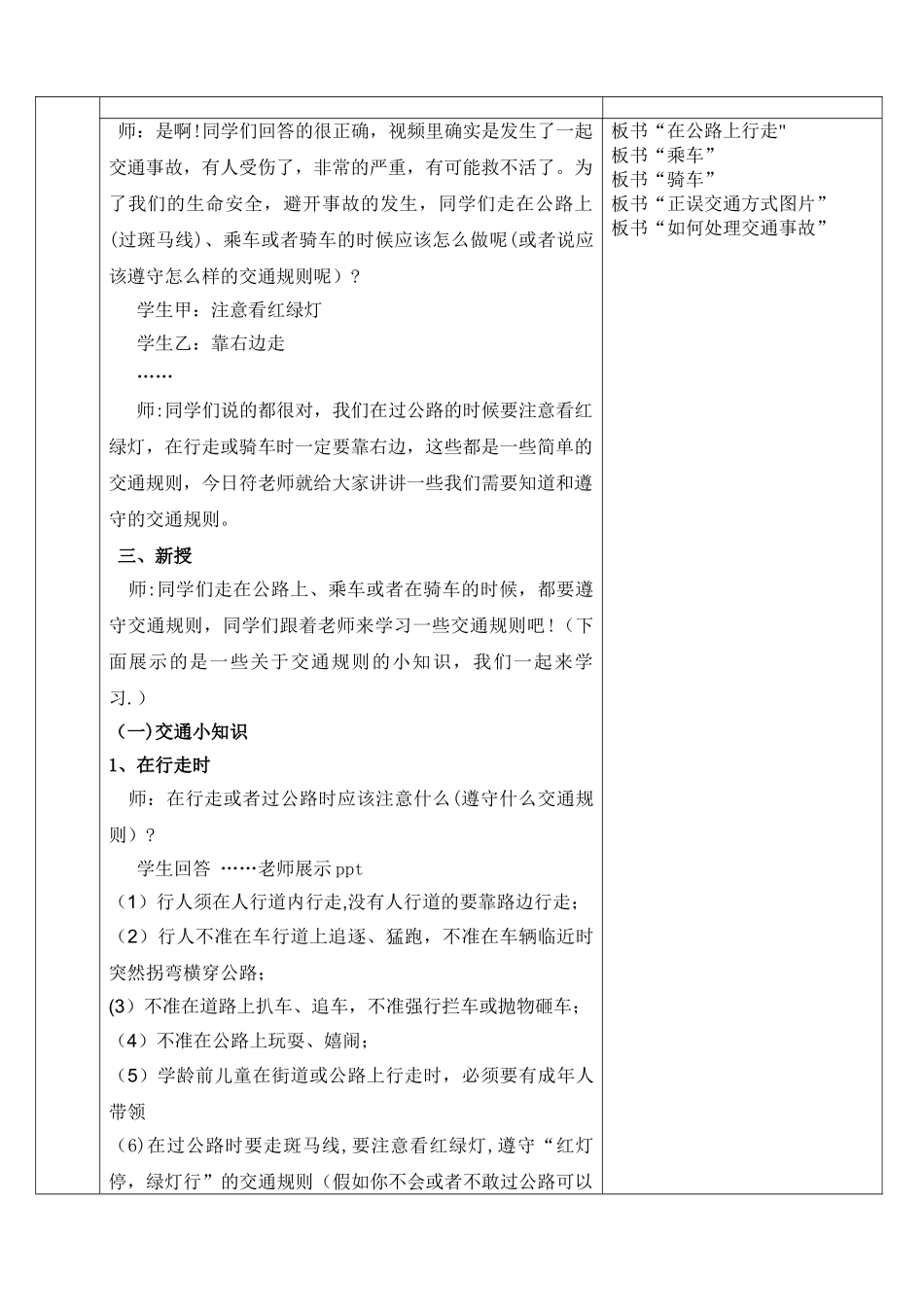 交通安全-特殊教育-教案_第2页