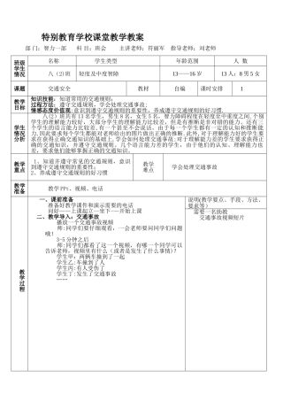 交通安全-特殊教育-教案