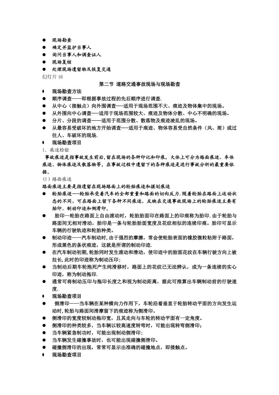 交通安全-第六章_第3页