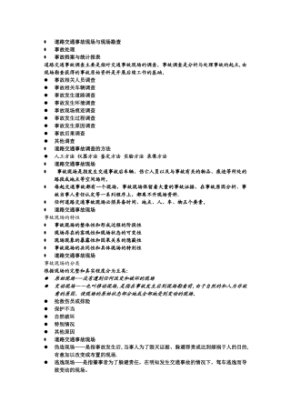 交通安全-第六章