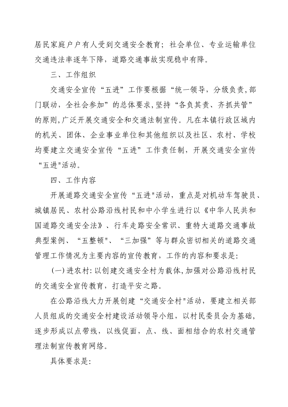 交通安全“五进”宣传工作实施方案_第2页