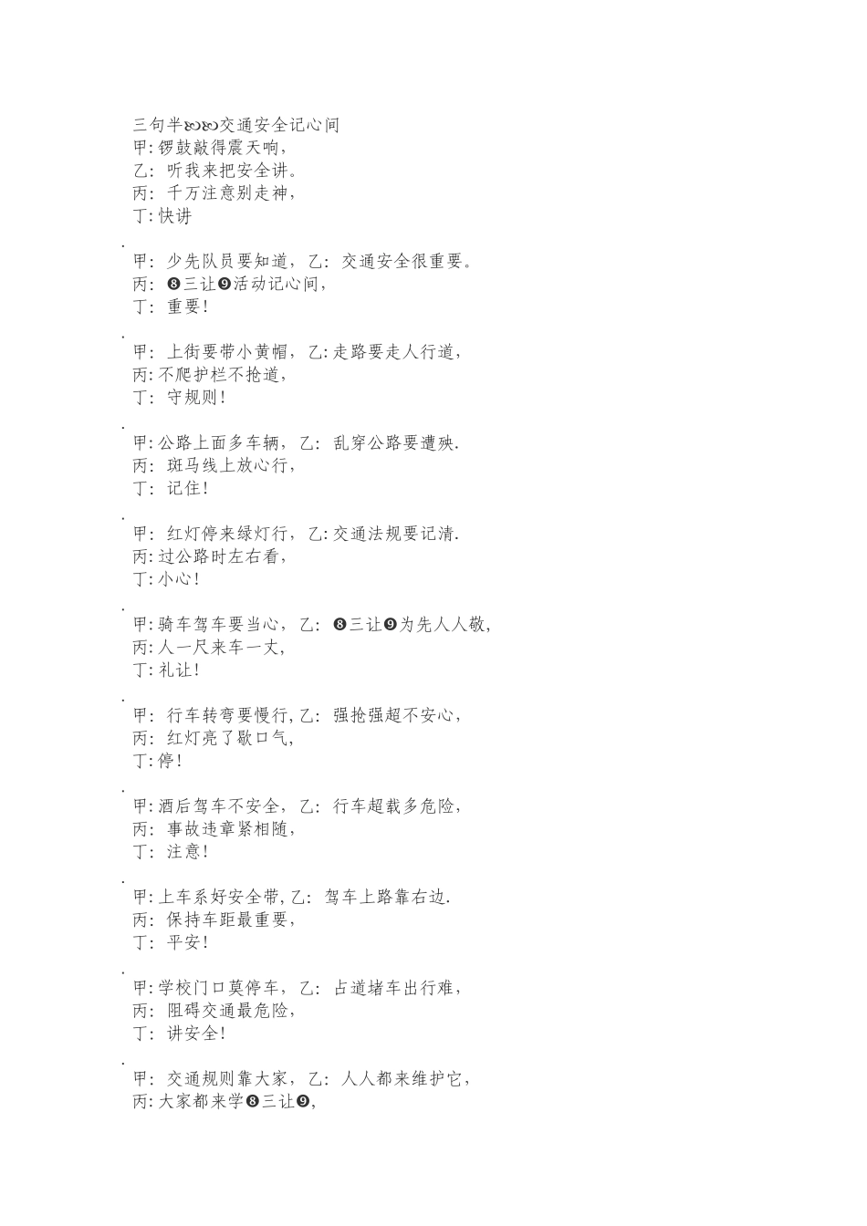 交通安全三句半_第1页