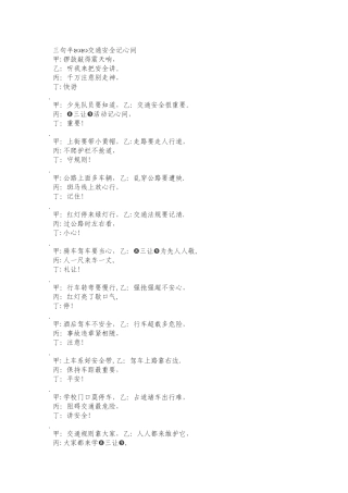交通安全三句半