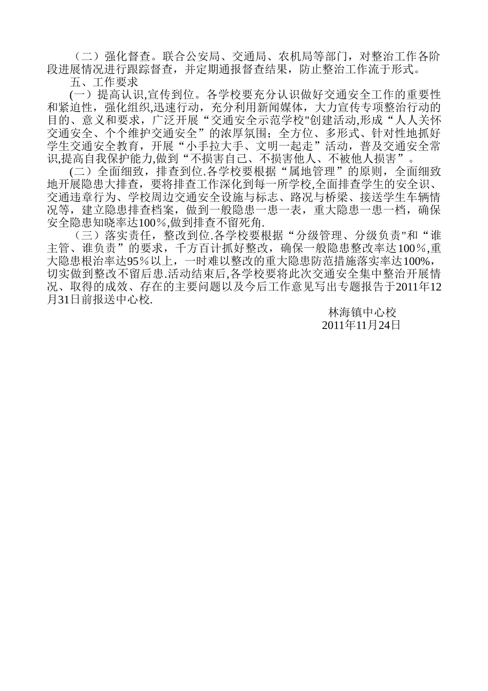 交通安全专项整治实施方案_第3页