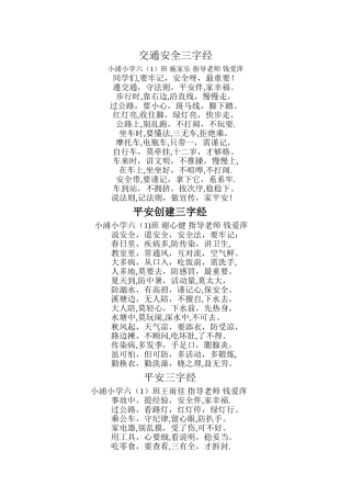 交通安全三字经