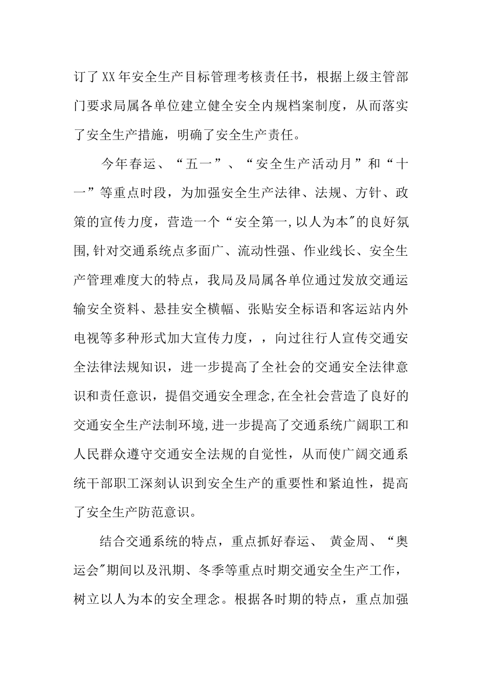 交通安全个人年终工作总结范本_第2页