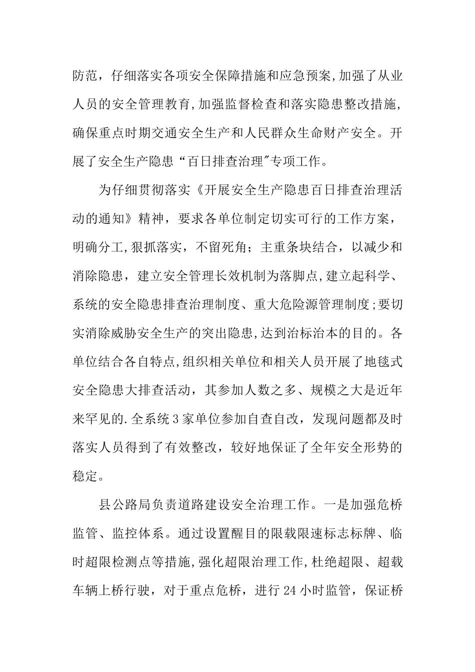 交通安全个人年终工作总结范本_第3页