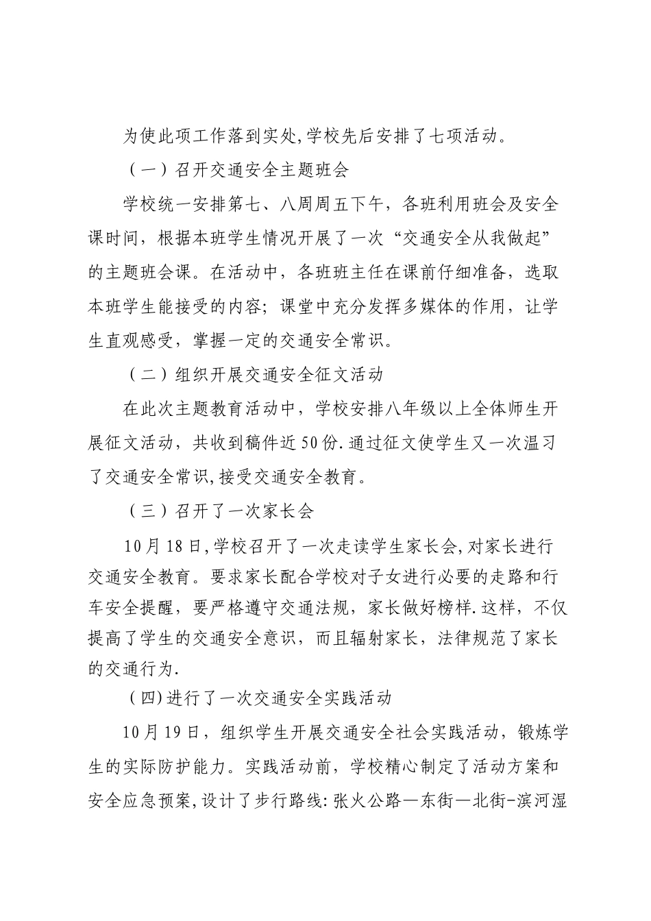 交通安全主题教育活动总结_第2页