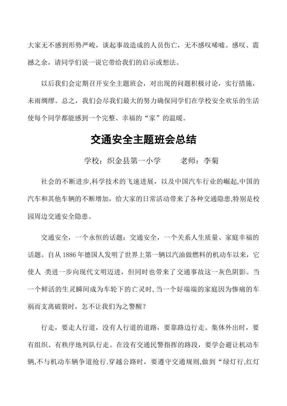 交通安全主题班会总结_第2页