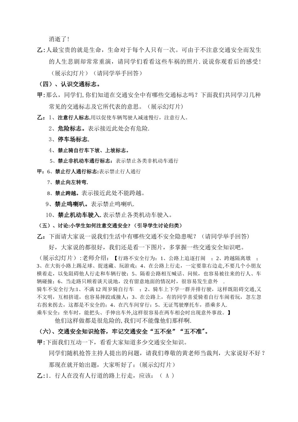 交通安全主题班会主持词_第2页