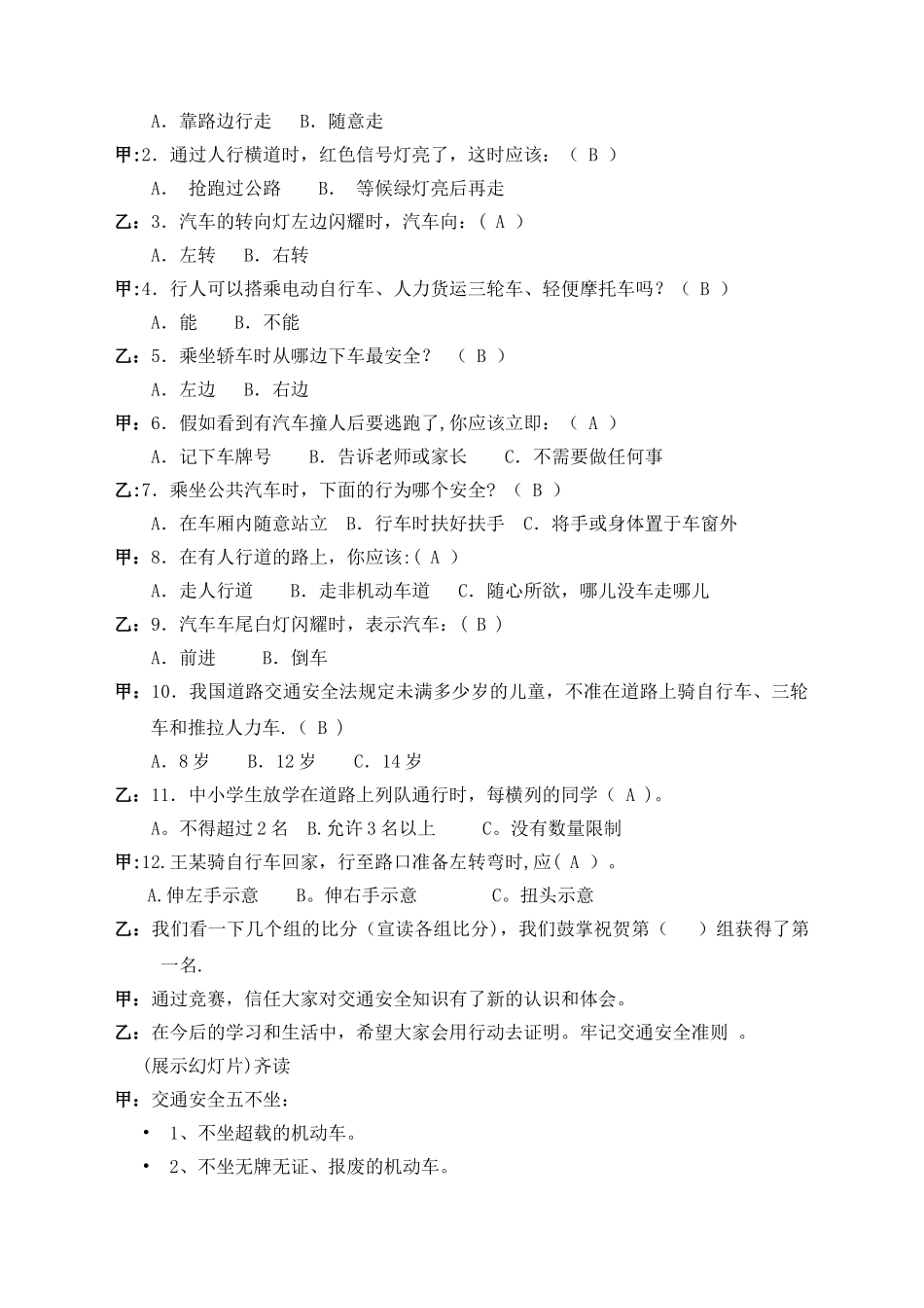 交通安全主题班会主持词_第3页