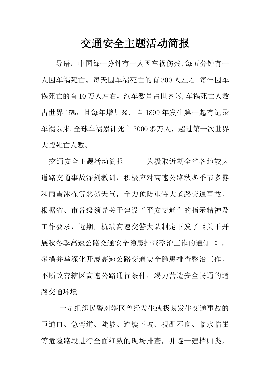 交通安全主题活动简报_第1页