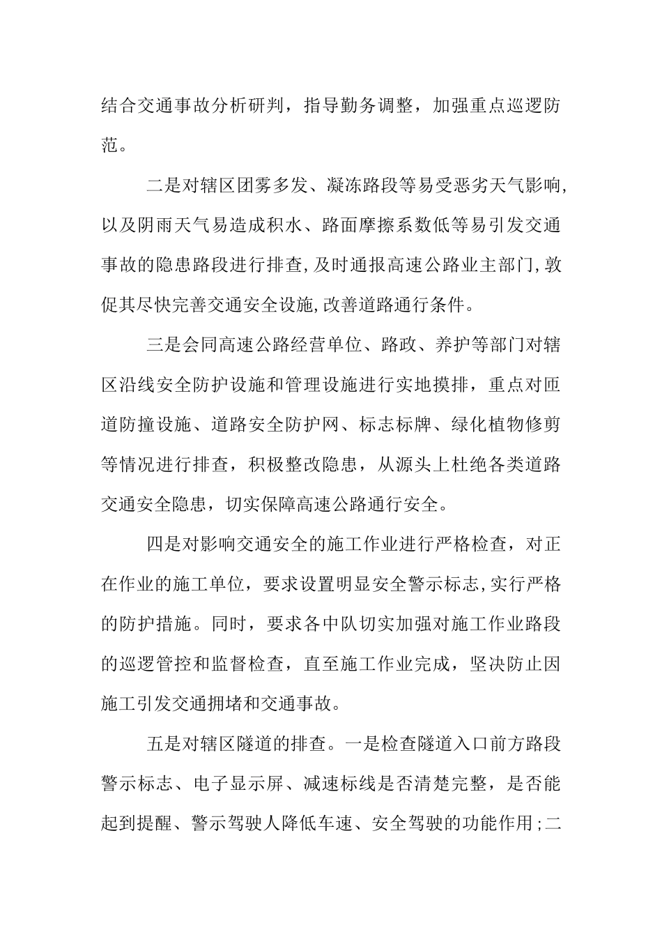 交通安全主题活动简报_第2页