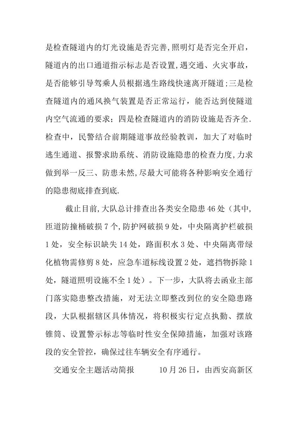 交通安全主题活动简报_第3页