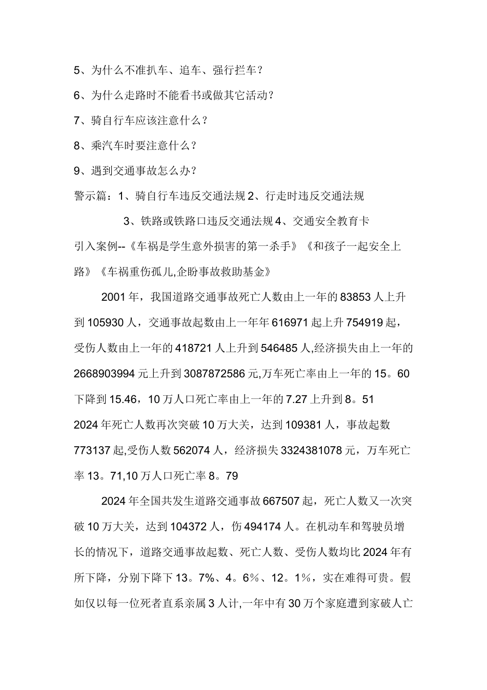 交通安全主题班会教案_第3页
