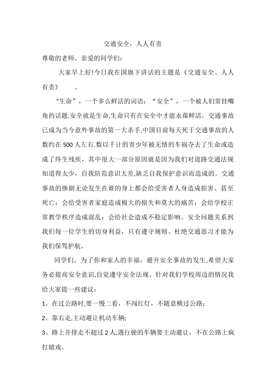 交通安全人人有责_第1页