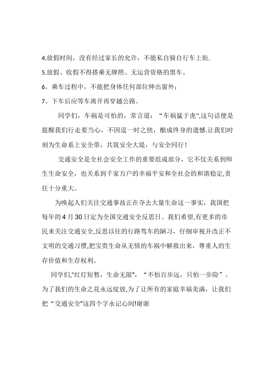 交通安全人人有责_第2页