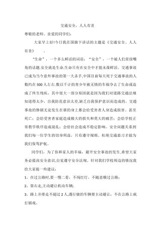 交通安全人人有责