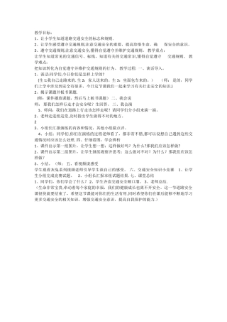 交通安全从我做起