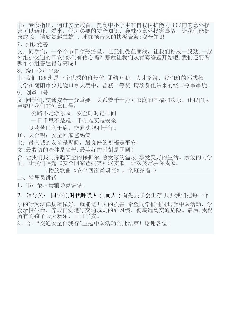 交通安全伴我行主持词_第2页