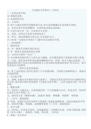 交通安全伴我行主持词