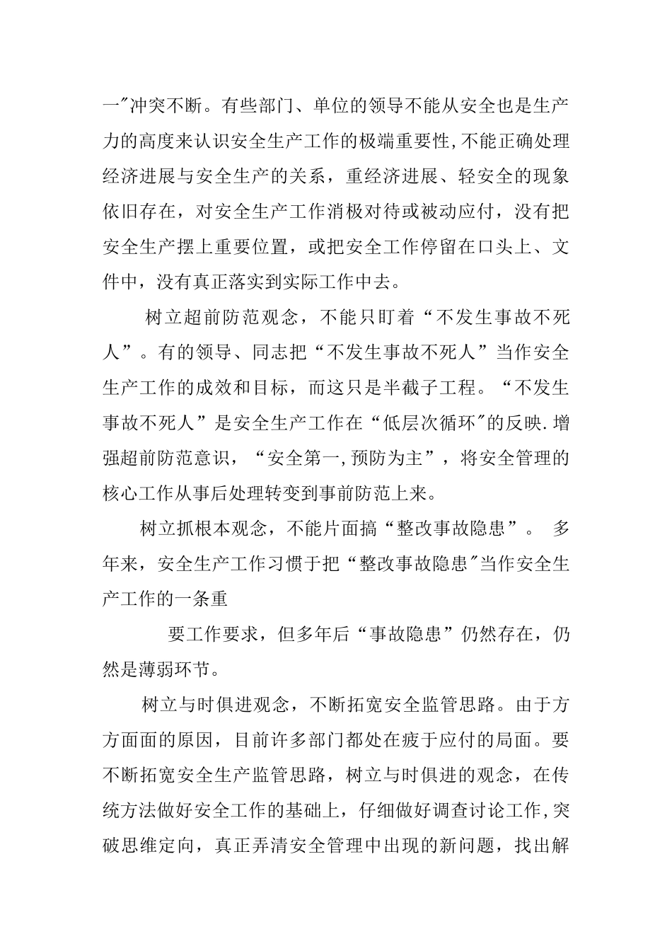 交通安全会议讲话稿_第2页