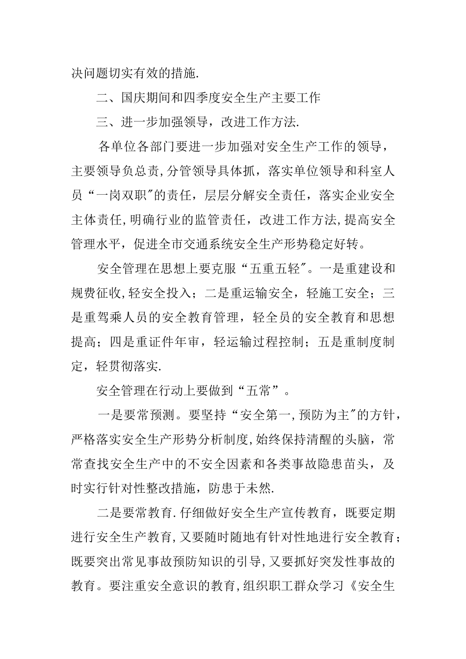 交通安全会议讲话稿_第3页