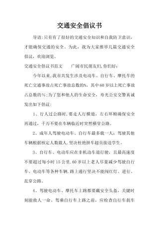 交通安全倡议书