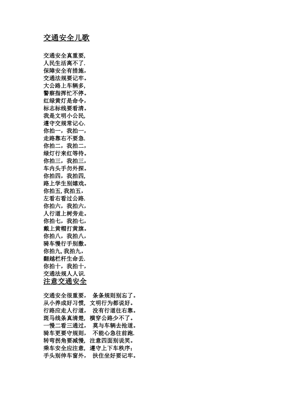 交通安全儿歌_第1页