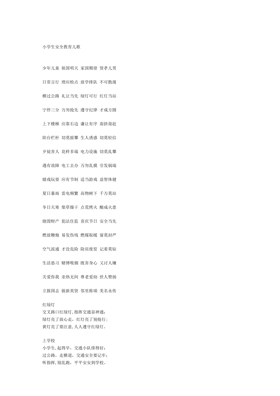 交通安全儿歌_第2页