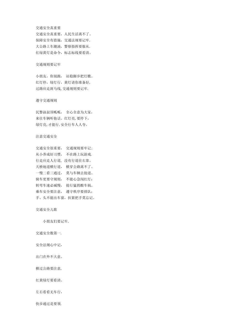 交通安全儿歌_第3页