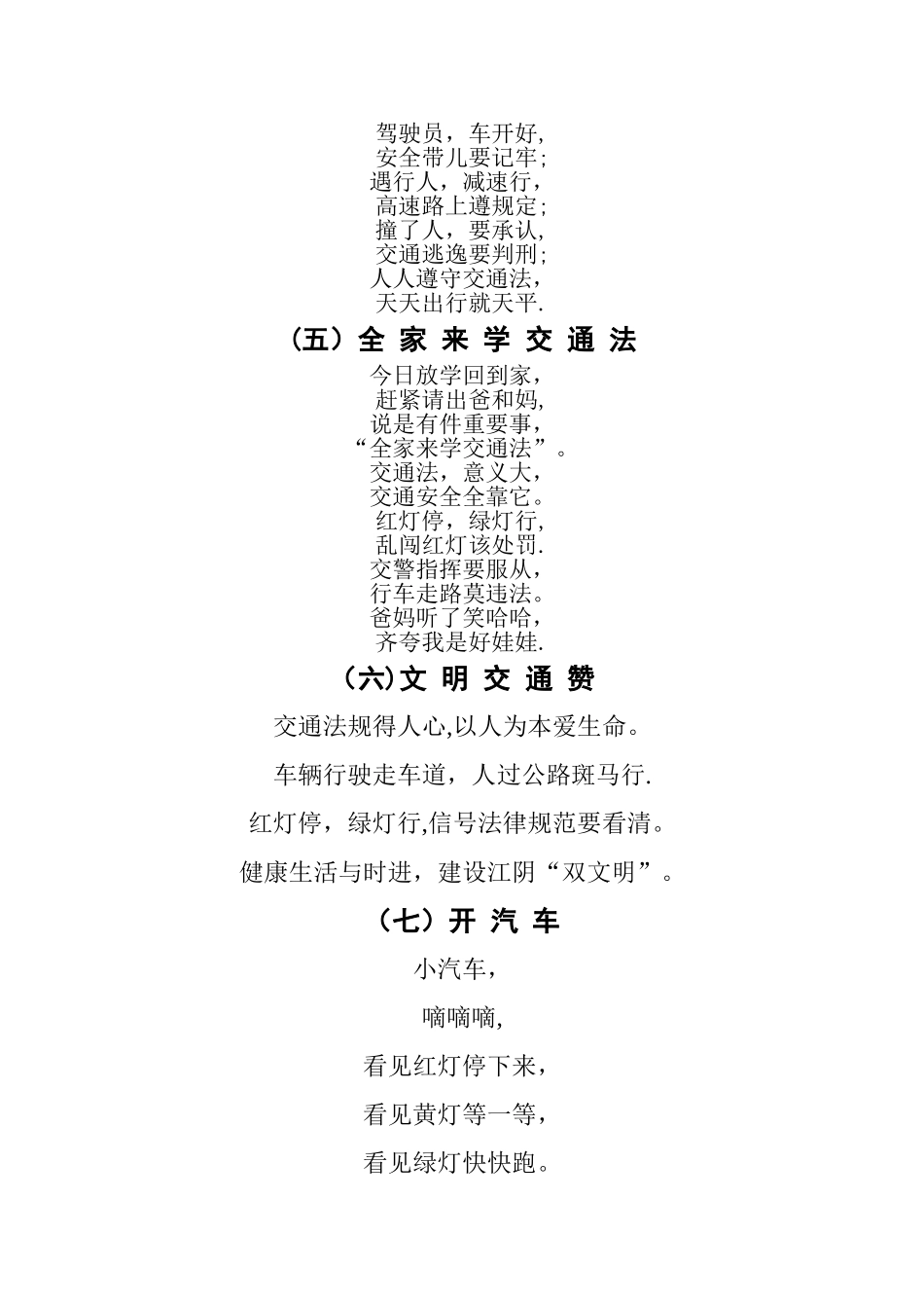 交通安全儿歌十首_第2页
